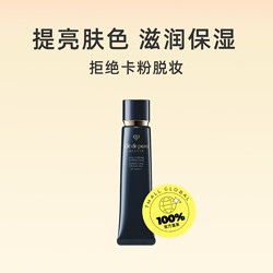 cle de peau BEAUTE 肌肤之钥 CPB/肌肤之钥隔离霜妆前隔离打底保湿37ml