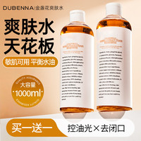 金盏花爽肤水女湿敷补水保湿控油祛痘非收缩毛孔油皮