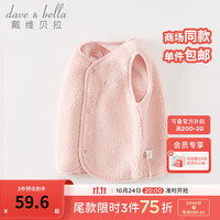 戴维贝拉（DAVE＆BELLA）婴儿马甲儿童上衣男童坎肩洋气宝宝衣服女童背心冬童装 浅粉色 73cm（身高66-73cm）