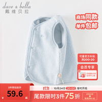 戴维贝拉（DAVE＆BELLA）婴儿马甲儿童上衣男童坎肩洋气宝宝衣服女童背心冬童装 浅蓝色 80cm（身高73-80cm）