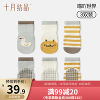 十月结晶婴儿袜地板袜男女童春秋袜子新生宝宝棉袜防滑学步袜3双 喵丫世界-四季款 3双装 适合0-1岁