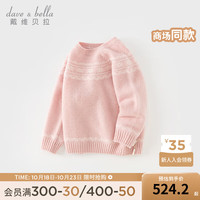 戴维贝拉（DAVE＆BELLA）山羊绒儿童毛衣洋气中大童套头衫男童上衣2023冬装女童针织衫 粉色 90cm(身高80-90cm)