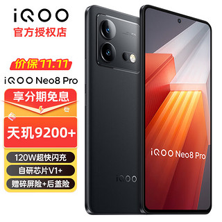 vivo iQOO Neo8pro 新品5G电竞游戏手机 夜岩 16+512GB全网通 官方标配