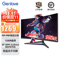 GenLove 34英寸游戏2K显示器21:9带鱼屏R1500曲面 165hz G34LG7QK