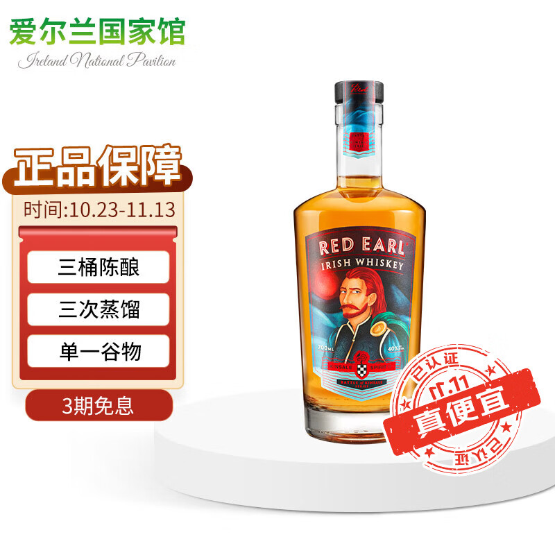 威驷 红伯爵单一谷物威士忌 40%vol 700ml