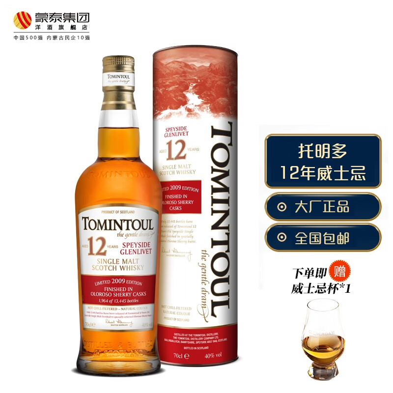 托明多12年TOMINTOUL欧罗索雪莉桶单一麦芽威士忌酒洋酒700ml 700ml