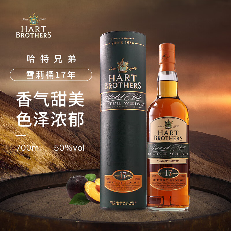 哈特兄弟Hart brothers独立装瓶商苏格兰麦芽威士忌洋酒中秋 哈特兄弟雪莉桶17年700ml