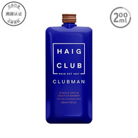 翰格雅爵品牌直供 翰格雅爵 Haig Club单一谷物威士忌洋酒 翰格蓝爵 翰格雅爵200ml塑料瓶
