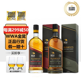 奶与蜜（M&H）700ml【WWA2023世界蕞佳】单一麦芽威士忌 以色列洋酒 元素系列2件套(雪莉桶+泥煤桶)