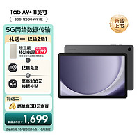 SAMSUNG 三星 平板电脑2023款Tab A9+ 11英寸 8+128GB Wi-Fi版 护眼高清高亮度大屏