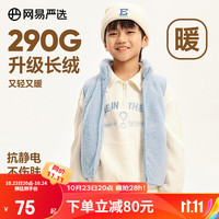 网易严选儿童刺绣珊瑚绒外套马甲冲锋衣内胆男童女童户外保暖摇粒绒 天空蓝(背心) 130cm