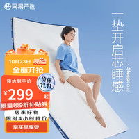 网易严选AB面记忆棉床垫床褥 卷装抗菌科学分区五层结构舒压透气 宿舍 【AB面】记忆棉床褥 150cm*200cm