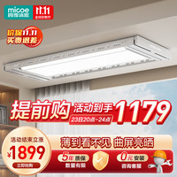 micoe 四季沐歌 电动晾衣架智能声控隐形可嵌入隐藏式自动升降阳台晒凉衣杆