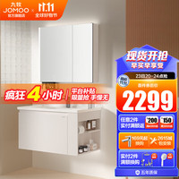 JOMOO 九牧 浴室柜 陶瓷一体盆卫生间洗脸盆柜组合侧边柜洗手盆洗漱台A2734 90智能美妆