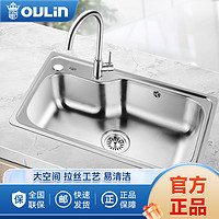 OULIN 欧琳 水槽单槽304不锈钢厨房洗菜盆730