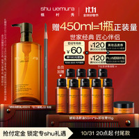 植村秀（shu uemura）琥珀臻萃洁颜洁颜油450ml+砍刀眉笔02