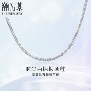 潮宏基 环环相扣 S925银项链女侧身链素链百搭 链长约40m+延长链