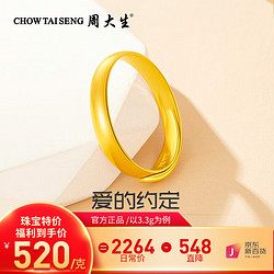 CHOW TAI SENG 周大生 黄金戒指足金光面素圈对戒 活口可调节  约3.5g