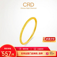 CRD 克徕帝 黄金素圈戒指钉砂工艺足金戒指实心戒指 圈号16 金重1.30g