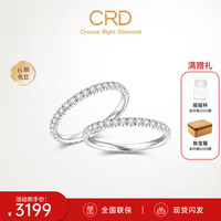 CRD克徕帝【闪发】钻石款对戒婚戒结婚订婚钻戒铂金戒 【10-15号指圈】共约30分 女戒