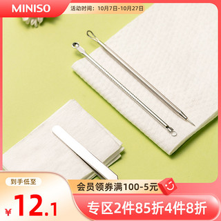 MINISO 名创优品 粉刺针高质多功能粉刺针套装