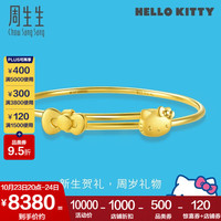 周生生 HelloKitty蝴蝶结黄金手镯三丽鸥宝宝足金小手镯91753K定价