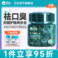 NOURSE 卫仕 宠物营养补充剂 犬用口气清新冻干颗粒 55g