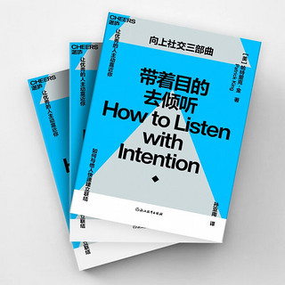 【湛庐】带着目的去倾听 基于数十项心理学理论或研究、20余个现实生活场景，为你提供在沟通中更大化获取信息与建立优/质关系的实践方法 如何与他人快速建立联结，让优/秀的人主动靠近你？