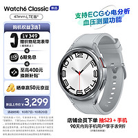 三星Galaxy Watch6 Classic eSIM独立通话/智能手表/运动电话手表/ECG心电分析/血压手表 47mm 星系银