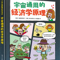 小都懂的经济学 宇宙通用的经济学原理