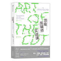 电影学院217:顶级剪辑师实战课 汇聚海量热门大制作案例,助你全面提升剪辑力