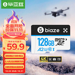 Biaze 畢亞茲 128GB TF（Micro SD）存儲卡 A2 V30 4K高清 讀速高達180MB/s 無人機運動相機內存卡