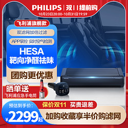 PHILIPS 飞利浦 车载空气净化器异味消除车用除甲醛除异味宝马奥迪GP9301