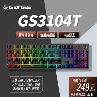 HELLO GANSS GANSS 3104T/3075T 客制化机械键盘高斯三模无线键盘蓝牙2.4G有线热插拔办公游戏键盘