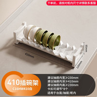 卡贝(cobbe)厨房置物架碗架碟架抽屉柜内置铝合金橱柜拉篮收纳架沥水分隔盘子 插碗架-深度41