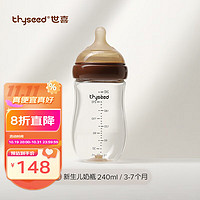 thyseed 世喜 玻璃奶瓶初生0到一6个月仿母乳 新生儿奶瓶240ML