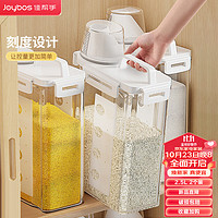 Joybos 佳帮手 厨房米桶密封罐五谷杂粮收纳盒米缸防虫储米箱面桶储藏桶2个2.5L