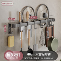 卡贝(cobbe)厨房挂钩免打孔挂杆置物架锅铲勺子刀架不锈钢挂架壁挂式收纳架 枪灰-双杆-60cm-(6钩)