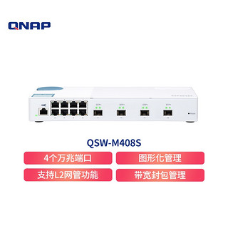 QNAP 威联通 QSW-M408S 12口万兆交换机