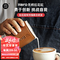 Hero拉花缸无手柄皮套拉花缸意式咖啡机拉花杯不锈钢奶泡杯拉花杯 无柄拉花缸-450ml白色