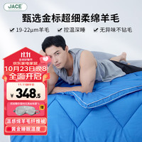 JACE 久适生活 温感绵羊毛被纤维被子秋冬被芯冬被加厚保暖8.4斤200*230cm蓝色