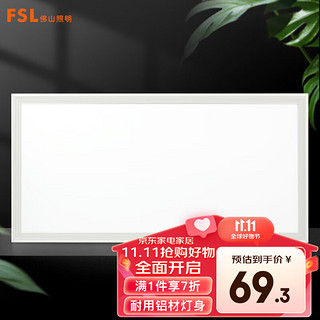 FSL 佛山照明 集成吊顶灯led吸顶灯平板厨卫灯铝材边框300*600白光24W