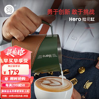 Hero(咖啡器具)拉花缸304不锈钢奶泡杯咖啡杯器具花式压纹尖嘴拉花杯打奶缸 进阶拉花缸450ml-绿色