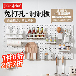 Jeko&Jeko 捷扣 洞洞板免打孔墙面桌面厨房置物架衣柜收纳挂钩壁挂收纳架21