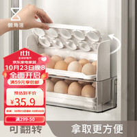 LCSHOP 懒角落 鸡蛋收纳盒厨房冰箱侧门收纳架蛋托保鲜盒鸡蛋整理盒子 三层(可装30个鸡蛋)