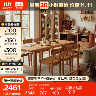 林氏家居大板实木餐桌椅原木色家具长方形饭桌子客厅家用林氏木业CO1R 【原木色】2.0m餐桌