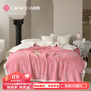 洁丽雅（grace）2023牛奶绒流苏毯毛毯被秋冬加厚午睡沙发毯家用宿舍办公室毯子 流苏牛奶绒毯-树莓粉 150*200cm【沙发毯】