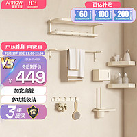  箭牌 ARROW 箭牌毛巾架浴室挂件套装 浴室卫生间挂件置物架AE56107TZ-6MKW