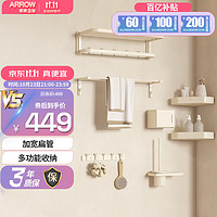 ARROW 箭牌卫浴 箭牌（ARROW）毛巾架浴室挂件套装 浴室卫生间挂件置物架AE56107TZ-6MKW