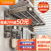 卡贝(cobbe)卫生间置物架浴室免打孔浴巾架太空铝挂件枪灰可折叠壁挂式毛巾杆